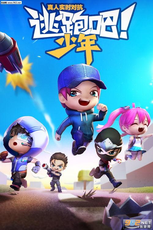 逃跑吧少年s10赛季视频爆料,逃跑吧少年精彩瞬间与幕后花絮大曝光 第1张 逃跑吧少年s10赛季视频爆料,逃跑吧少年精彩瞬间与幕后花絮大曝光 第1张